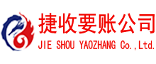 铁山港清债公司